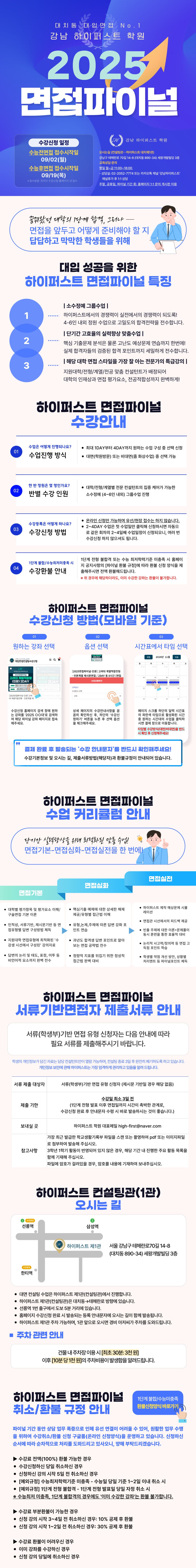 고려대 세종캠퍼스 약대 면접파이널 수강신청