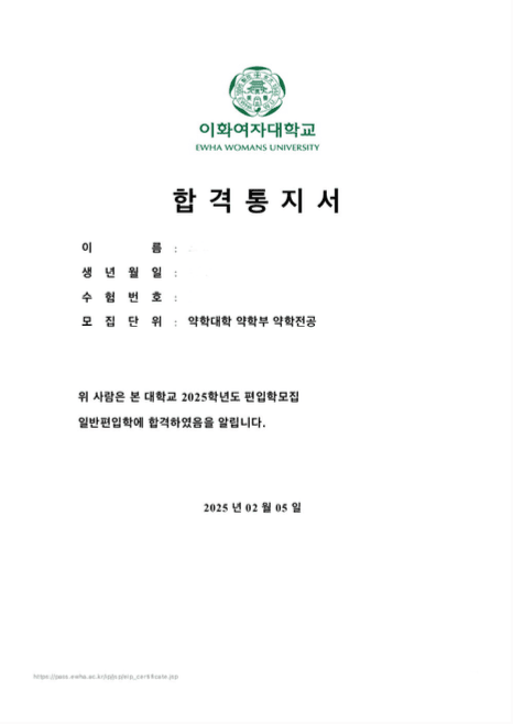 이화여자대학교 합격